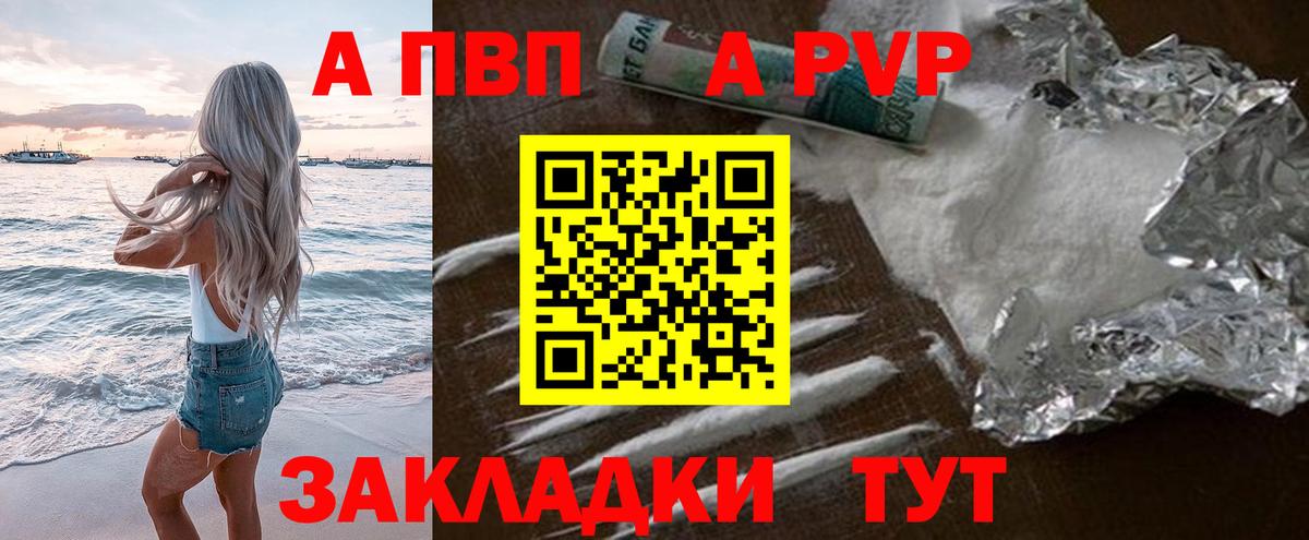APVP Crystall  APVP СК  APVP  Вход с VPN  Ростов-на-Дону  цены   Alfa_PVP СК КРИС 