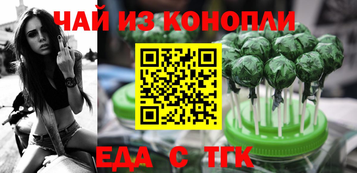 Еда ТГК конопля Ростов-на-Дону