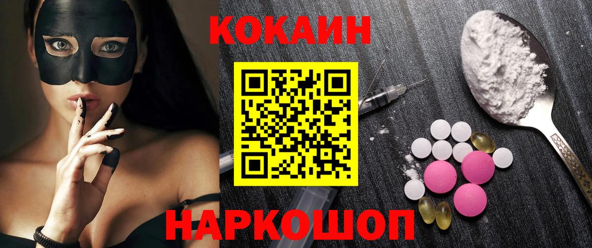Ростов-на-Дону  КОКАИН Эквадор  Cocaine FishScale  Вход с VPN 