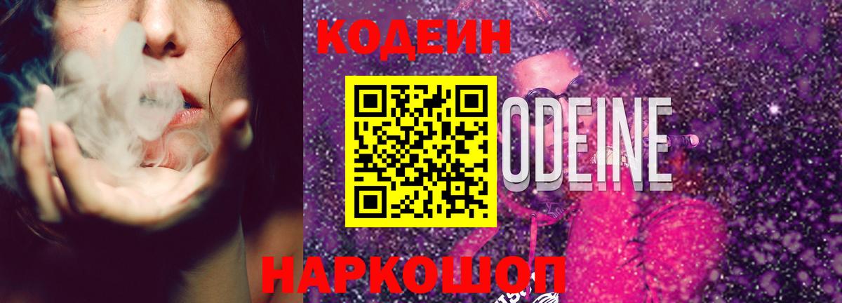 Ростов-на-Дону  Кодеин напиток Lean (лин)  Вход с VPN  Кодеин напиток Lean (лин) 